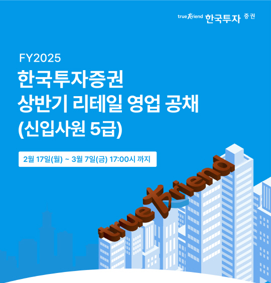 [한국투자증권 제공]